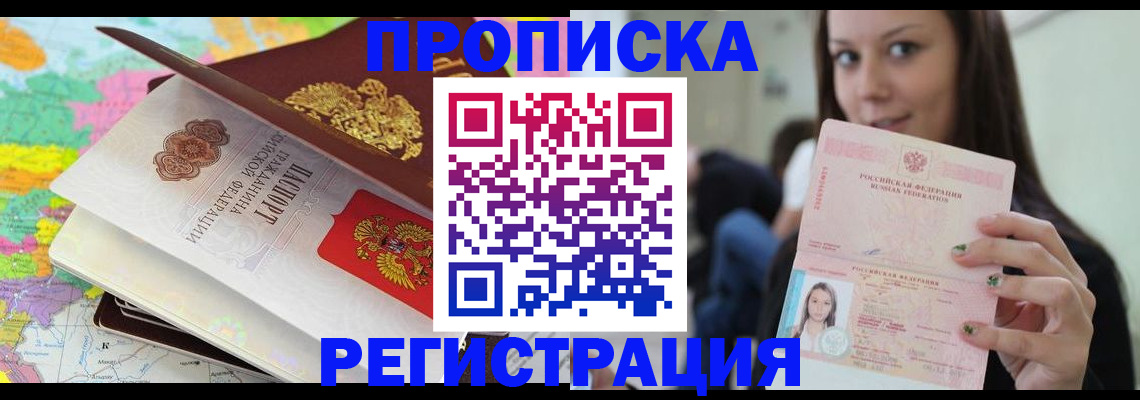 прописка ребенка в Кизилюрте